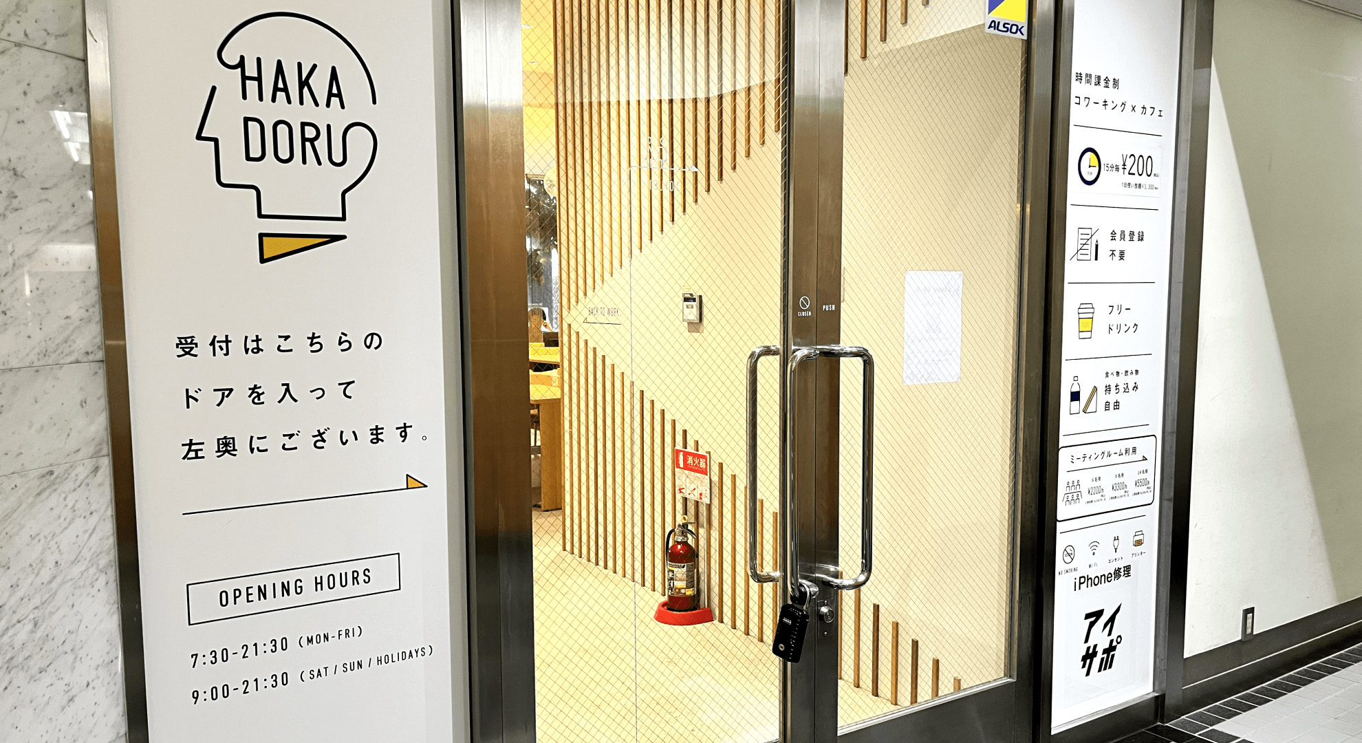 HAKADORU新宿三丁目店のエントランス