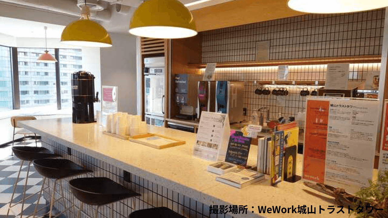 WeWork(ウィーワーク)城山トラストタワー
