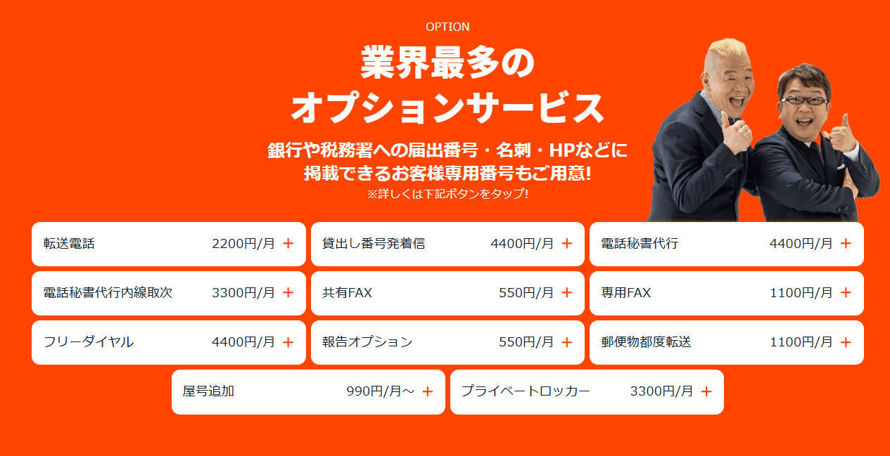 レゾナンスバーチャルオフィスHPより