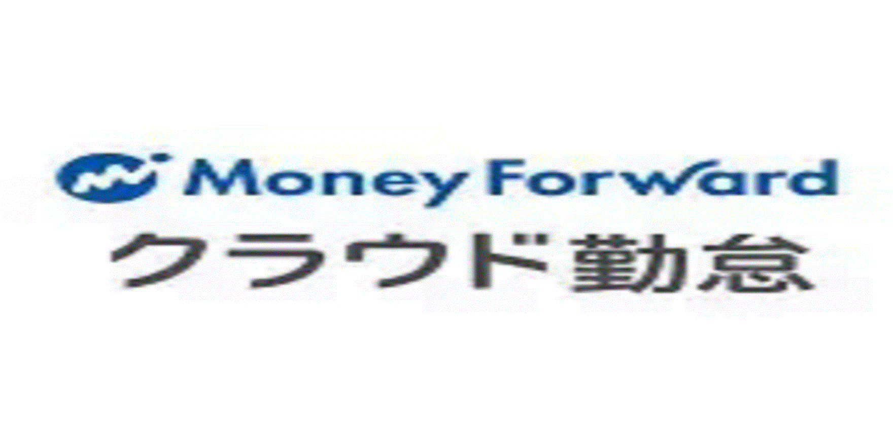 マネーフォワードクラウド勤怠