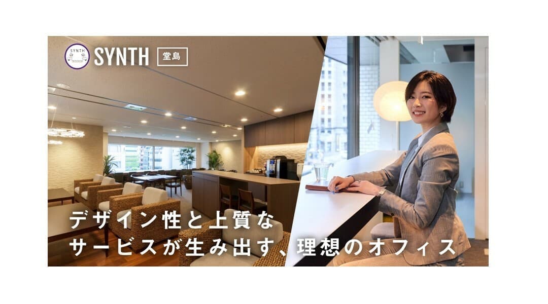SYNTHビジネスセンター堂島