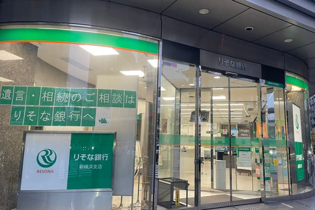近隣の銀行_りそな銀行新横浜支店(徒歩3分)