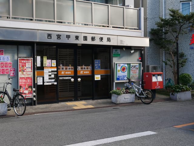 近隣の郵便局_西宮甲東園郵便局 (徒歩1分)