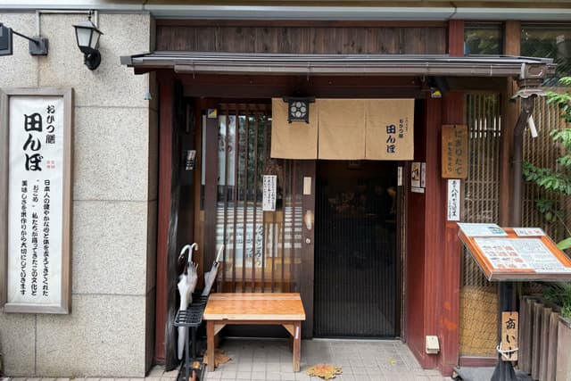 近隣の飲食店_おひつ膳 田んぼ 代々木本店(徒歩2分)