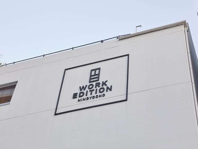 外観_1977年竣工の築古ビルを近年リノベーション。耐震補強工事も実施しております。