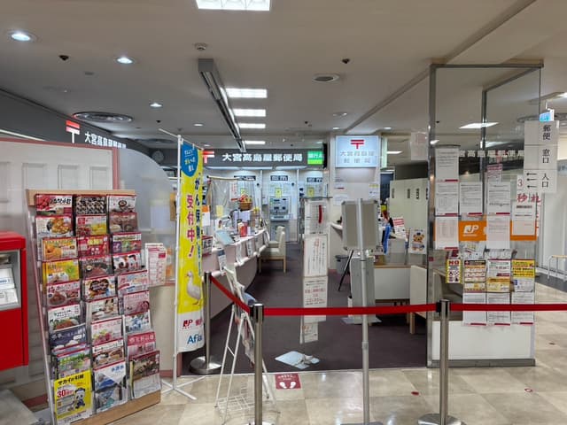 近隣の郵便局_大宮高島屋郵便局(徒歩5分)
