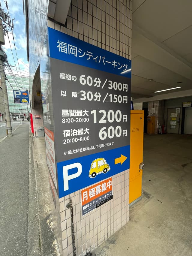 月極駐車場あり_徒歩1分_コインパークなども多数あり、博多駅周辺エリアで、博多駅至近でありながら、最もお車を停めやすいが多いエリアです