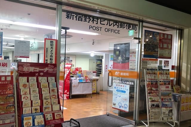 近隣の郵便局_新宿野村ビル内郵便局