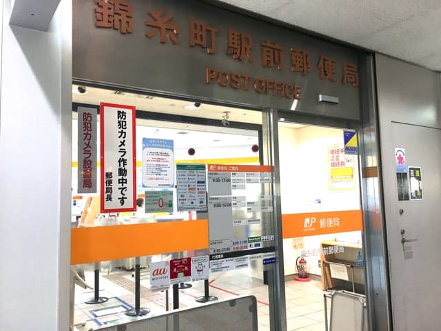 近隣の郵便局_錦糸町駅前郵便局(徒歩4分)