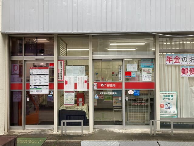 近隣の郵便局_大宮桜木町郵便局 (徒歩6分)