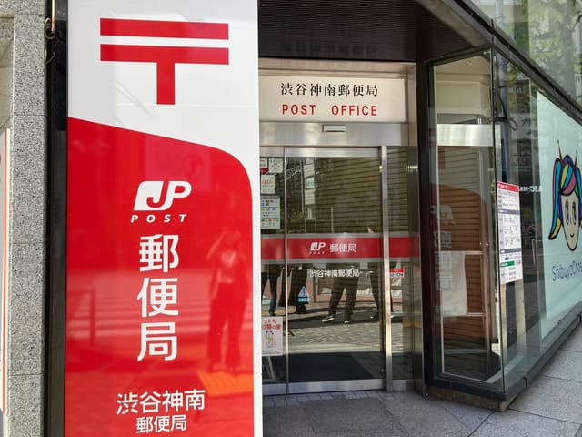近隣の郵便局_渋谷神南郵便局 (徒歩3分)