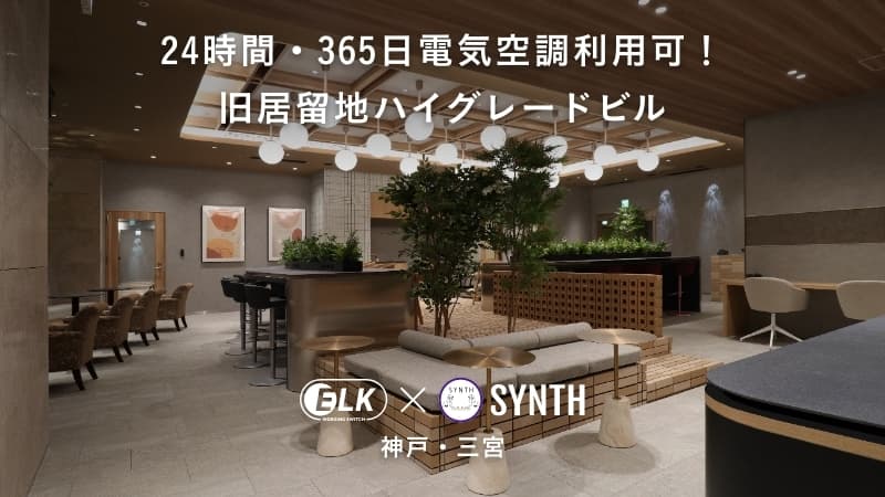 24時間365日電気空調利用可能!