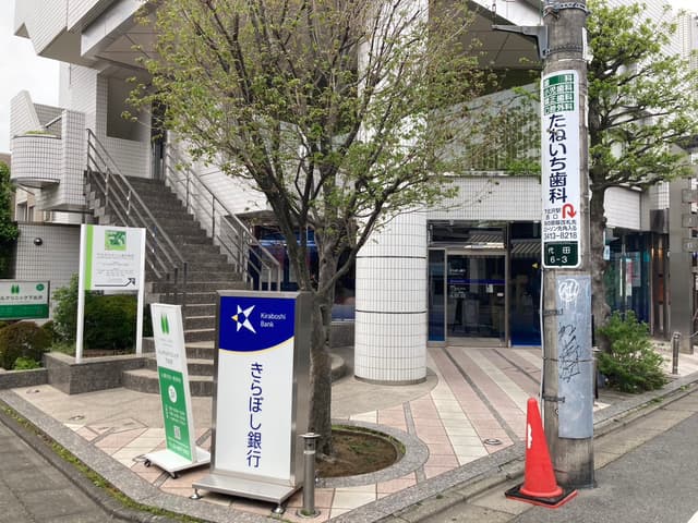 近隣の銀行_きらぼし銀行 下北沢オフィス (徒歩5分)
