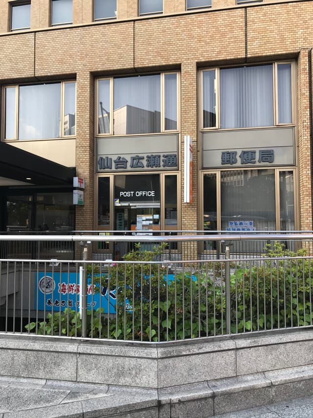 周辺の郵便局_物件から徒歩4分ほどの所に、仙台広瀬通郵便局があります。各種手続きの際にうれしい立地です。