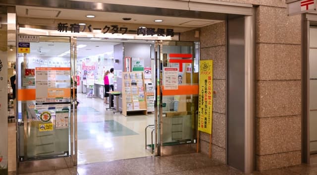 近隣の郵便局_新宿パークタワー内郵便局(徒歩8分)