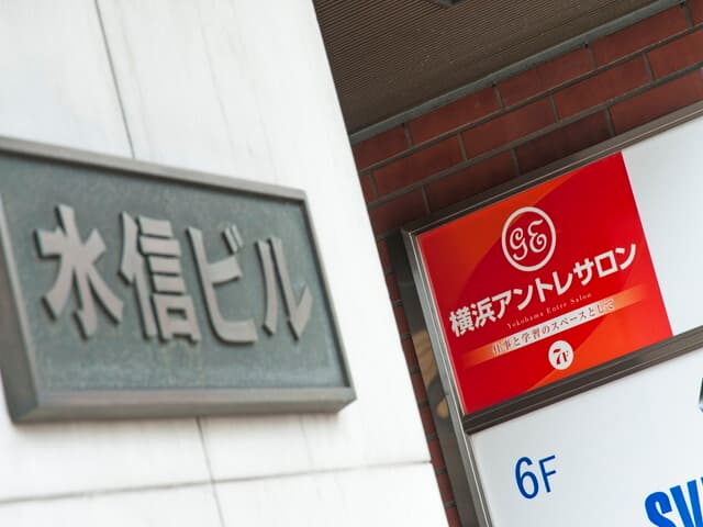 外観_横浜駅から地下街直結の「水信ビル」にオフィスがあります。
