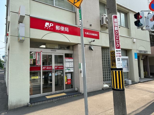 近隣の郵便局_札幌北五条郵便局(徒歩6分)