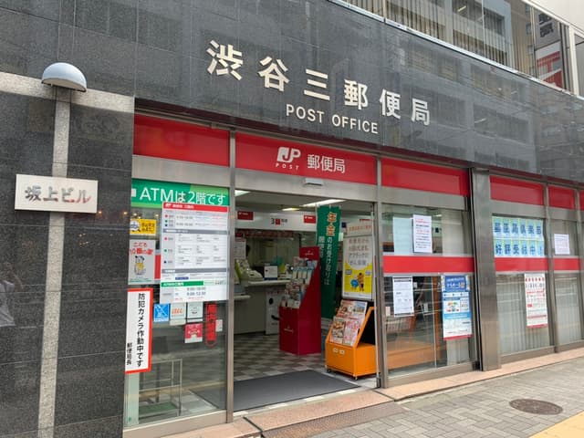 近隣の郵便局_渋谷三郵便局 (徒歩6分)
