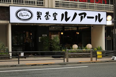 近隣のカフェ_喫茶室ルノアール高田馬場1丁目店(徒歩4分)