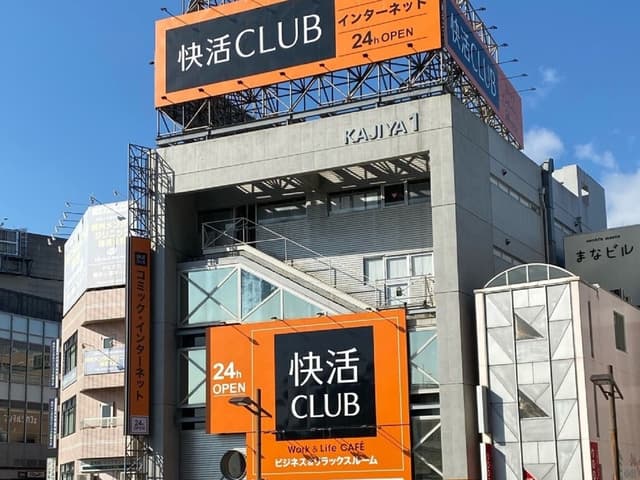 近隣の施設_快活CLUB 相模大野駅前店 (ビル内1階-5階)