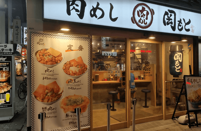 近隣の飲食店_肉めし岡もと_御徒町店
