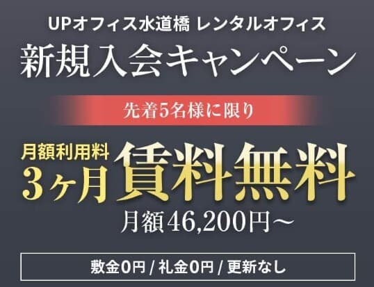 3ヶ月キャンペーン