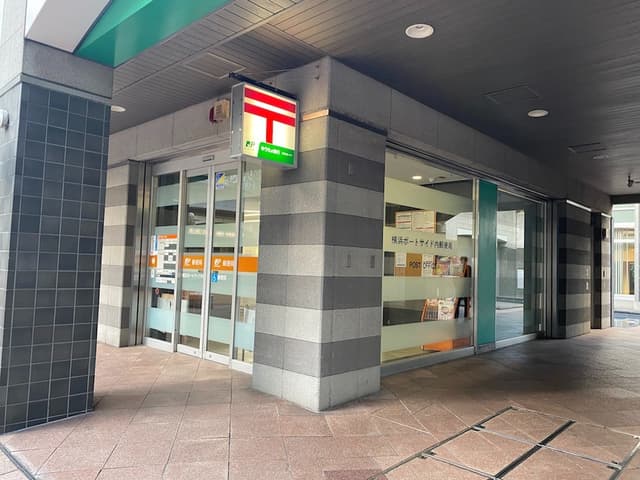 近隣の郵便局_横浜ポートサイド内郵便局(徒歩11分)