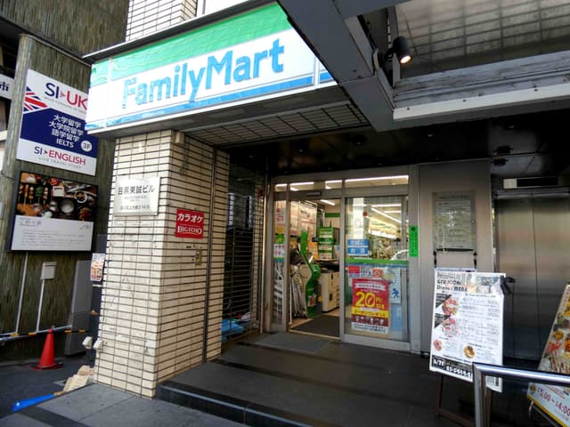 近隣のコンビニ_ファミリーマート目黒駅東口店(徒歩1分)