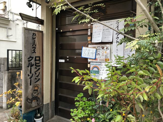 近くの飲食店_ロビンソンクルーソーカレーハウス (徒歩2分)