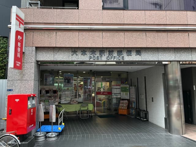 近隣の郵便局_六本木駅前郵便局(徒歩5分)