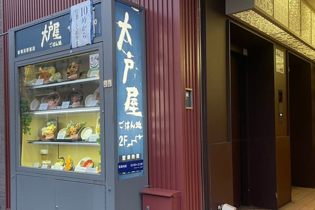 近隣の飲食店_大戸屋ごはん処 新横浜駅前店(5分)