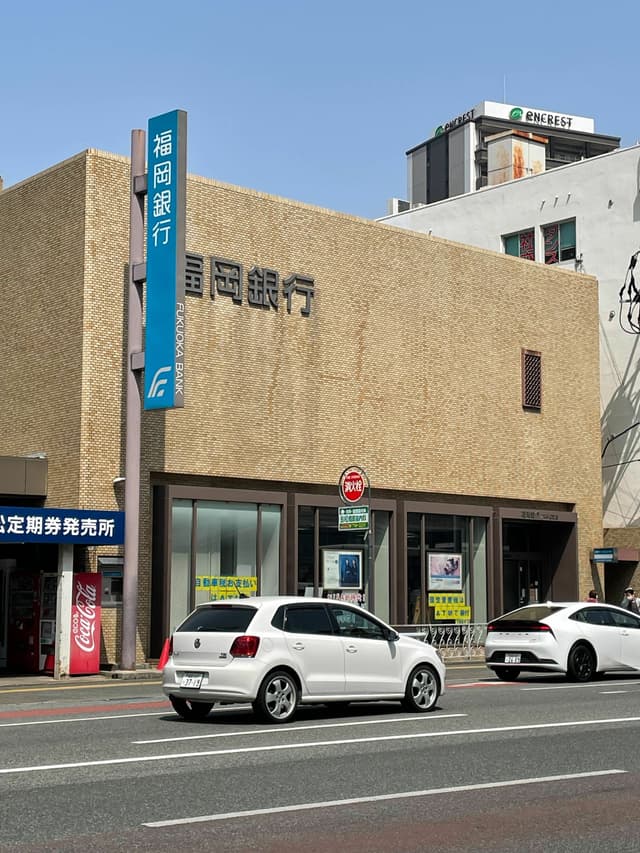 近隣の金融機関_福岡銀行 六本松支店(徒歩5分)
