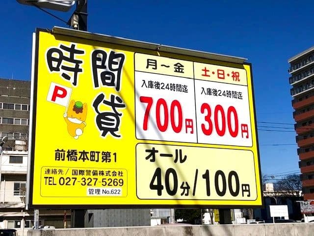近くのコインパーキング1
