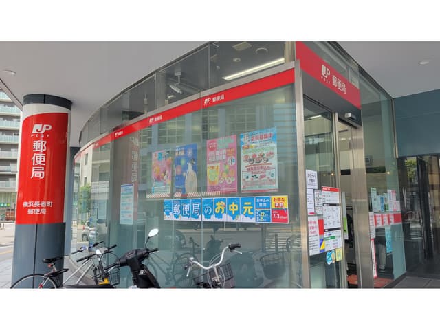 近隣の郵便局_横浜長者町郵便局 (徒歩5分)