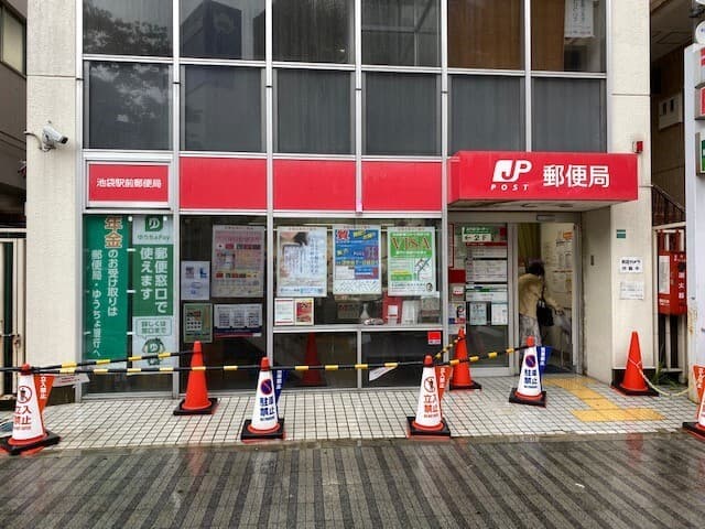 近隣の郵便局_池袋駅前郵便局 (徒歩3分)