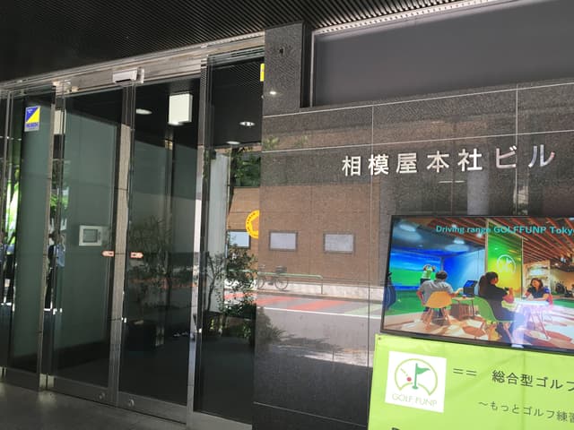 外観_相模本社ビルのエントランス