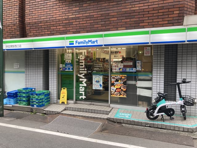 近隣のコンビニエンスストア_ファミリーマート中目黒駅西口店