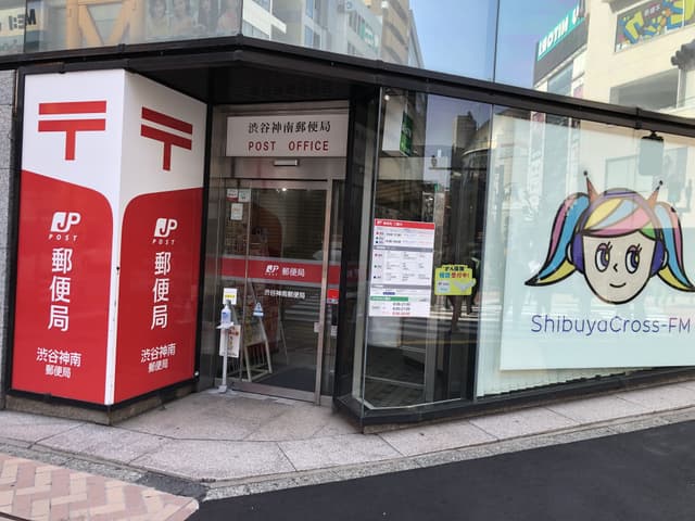 近隣の郵便局_渋谷神南郵便局(徒歩5分)
