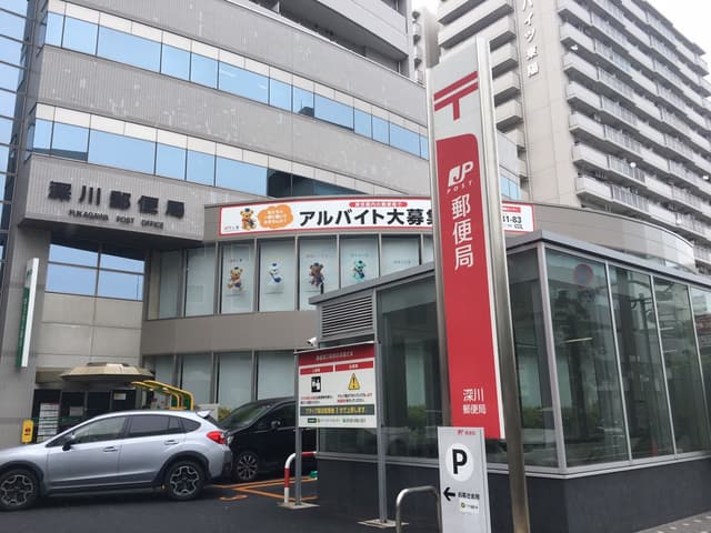 近隣の郵便局_深川郵便局(徒歩5分)