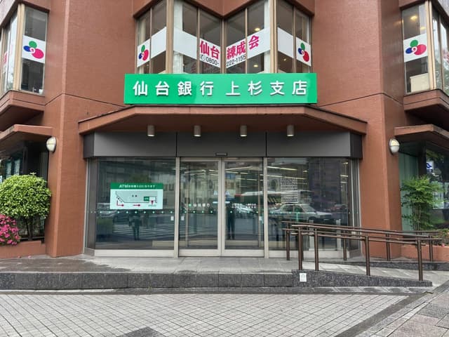 近隣の金融機関_仙台銀行 上杉支店(徒歩4分)