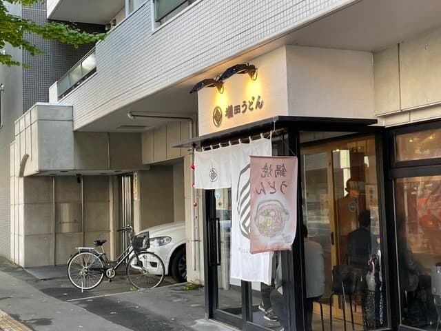 近隣の飲食店_増田うどん (徒歩3分)