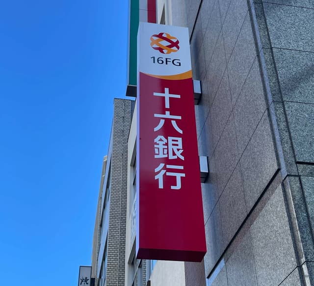 近隣の金融機関_十六銀行 名古屋営業部(徒歩6分)