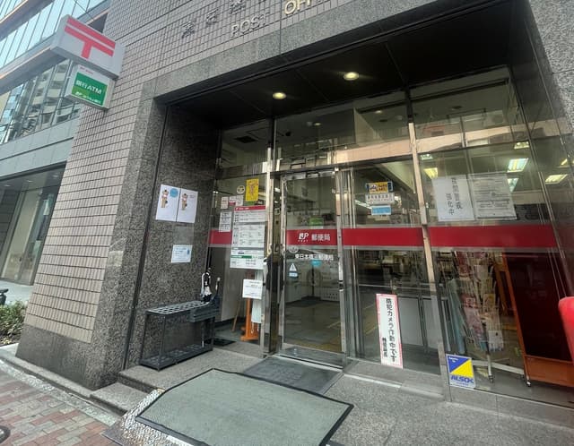 近隣の郵便局_東日本橋三郵便局 (徒歩1分)