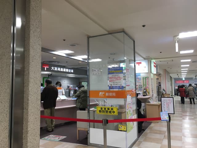 近隣の郵便局_大宮高島屋郵便局(徒歩11分)