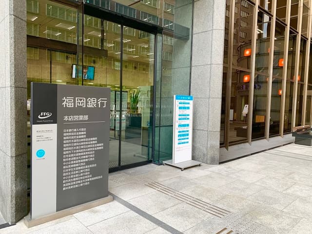 周辺の銀行_徒歩7分の所に福岡銀行本店営業部があります。