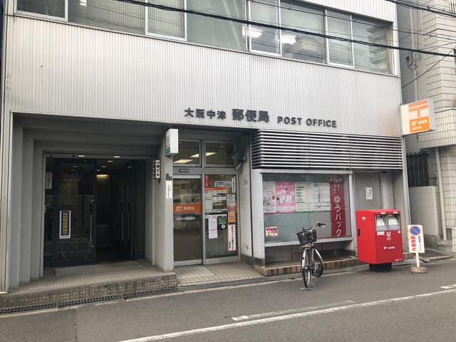 近隣の郵便局_大阪中津郵便局 (徒歩4分)