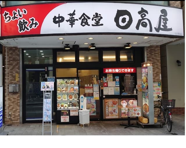 近隣の飲食店_日高屋 石川町店(徒歩1分)