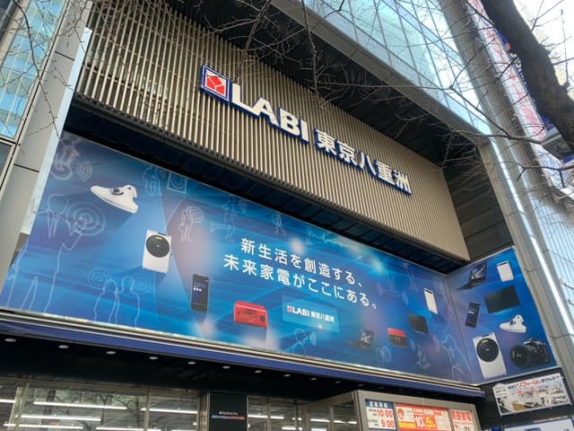 近隣の家電量販店_ヤマダデンキLABI 東京八重州(徒歩6分)