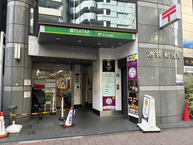 近隣の郵便局_池袋郵便局(徒歩3分)
