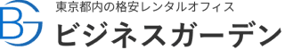 ビジネスガーデン